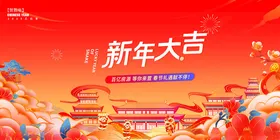 地产新年海报