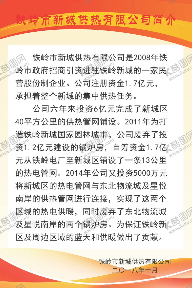 编号：29124909241429515186【酷图网】源文件下载-企业展板红色