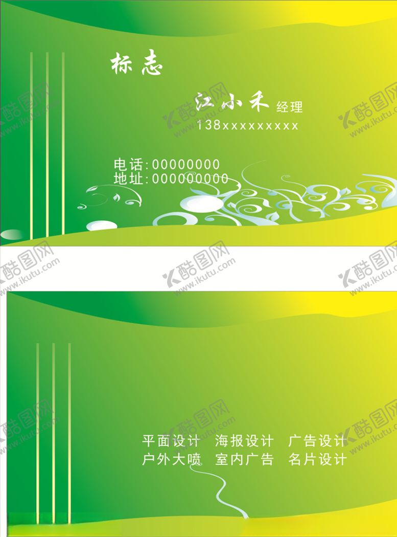 编号：73606507080508052864【酷图网】源文件下载-个性名片