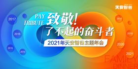 致敬奋斗者宣传海报