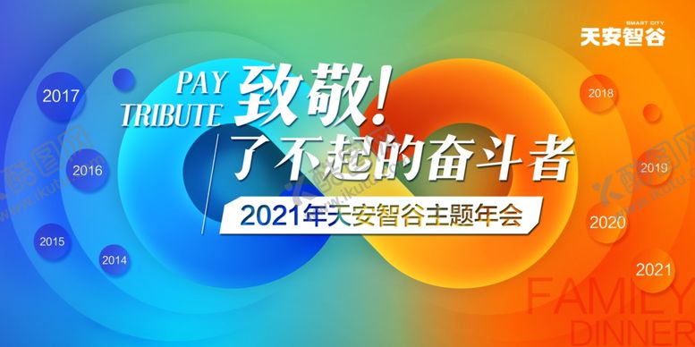 编号：35543207011011597150【酷图网】源文件下载-致敬奋斗者宣传海报
