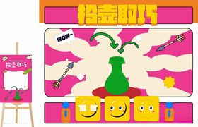 投壹取巧游戏背景画架