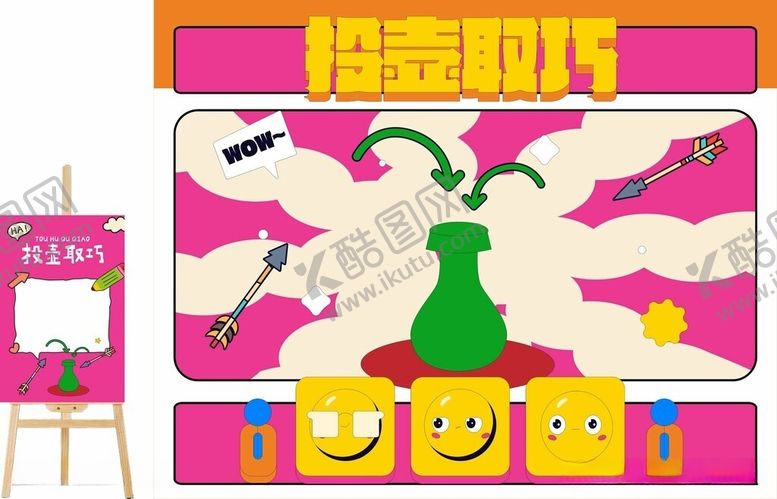编号：18602806101341178319【酷图网】源文件下载-投壹取巧游戏背景画架
