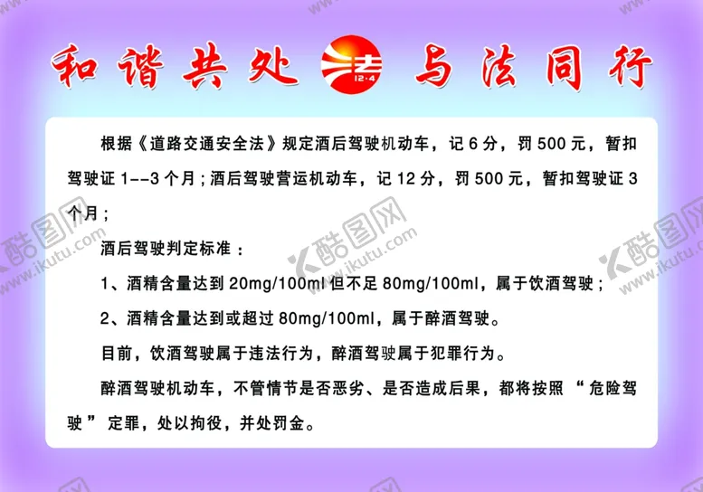 编号：68388906231951191648【酷图网】源文件下载-普法宣传栏