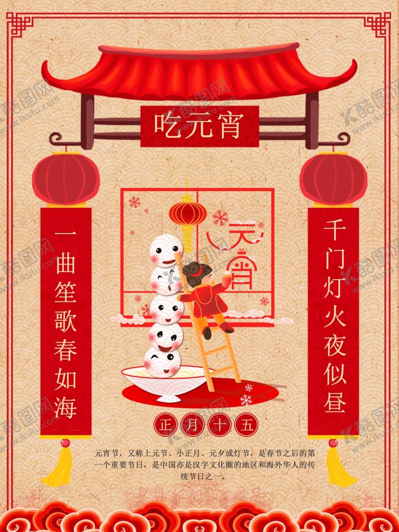 编号：75596110140511576021【酷图网】源文件下载-元宵节宣传海报