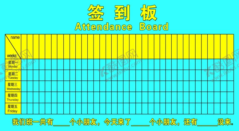编号：20433305030928139960【酷图网】源文件下载-签到表