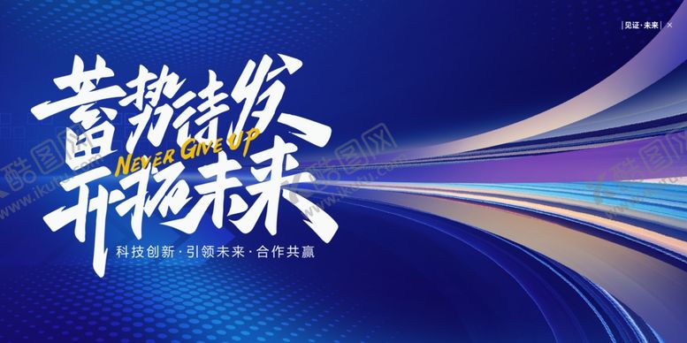 编号：25178901271136087560【酷图网】源文件下载-年会