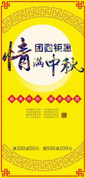 中秋
