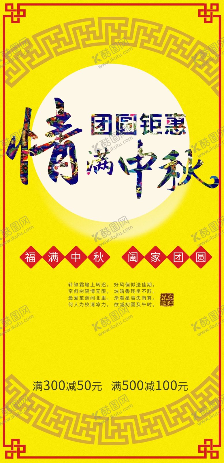 编号：55249005050459185402【酷图网】源文件下载-中秋