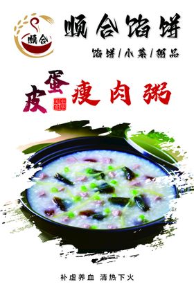 水饺瘦肉粥