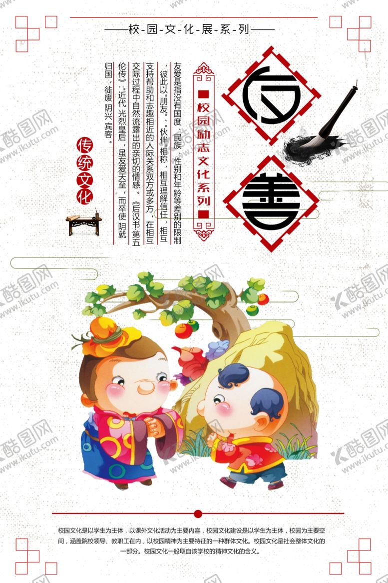 编号：65578009091358245740【酷图网】源文件下载-校园文化