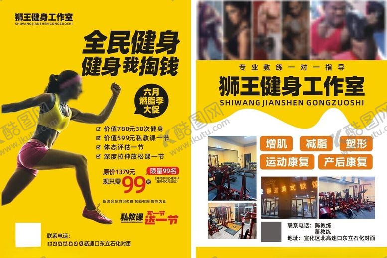 编号：96046009302146099032【酷图网】源文件下载-健身宣传海报展示运动风采