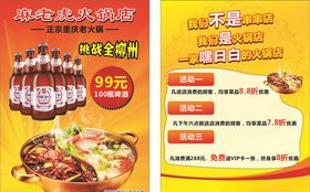 火锅鸳鸯锅
