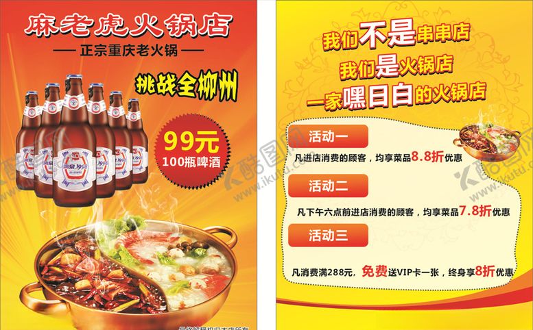 编号：31332310261047502020【酷图网】源文件下载-火锅鸳鸯锅