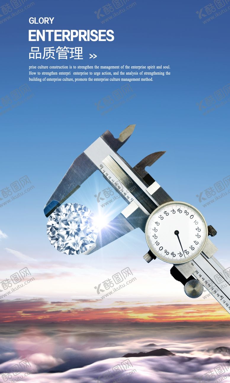 编号：30548707020001442124【酷图网】源文件下载-品质管理