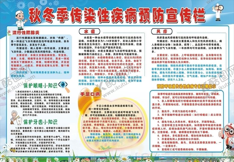 编号：63557207090829323652【酷图网】源文件下载-秋季疾病预防