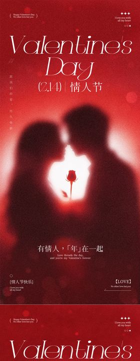 情人节女神节七夕节海报