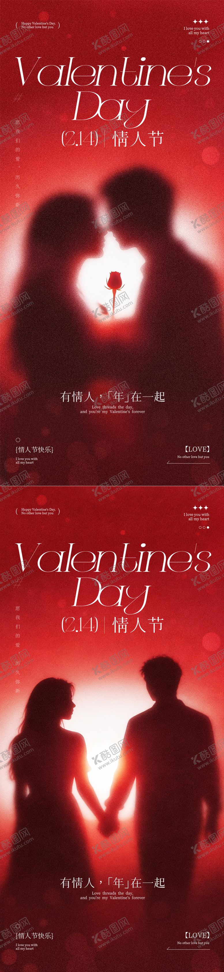 编号：81294802080206169440【酷图网】源文件下载-情人节女神节七夕节海报