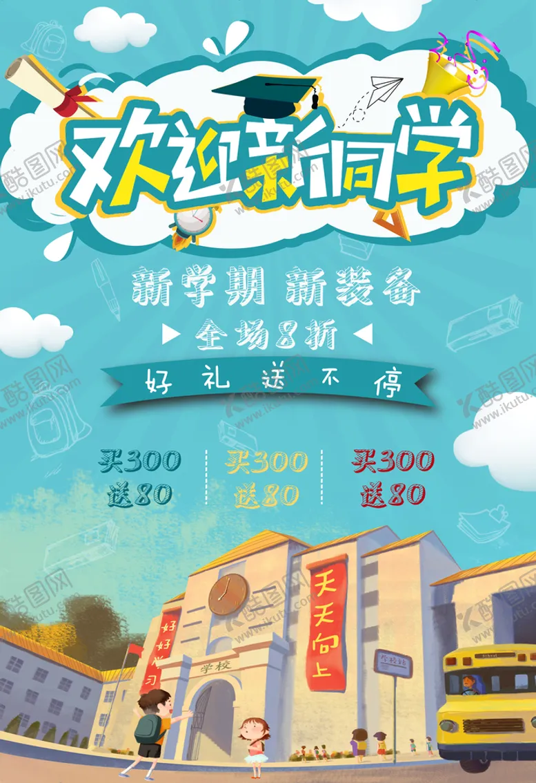 编号：32140809290734485176【酷图网】源文件下载-学生高校素材