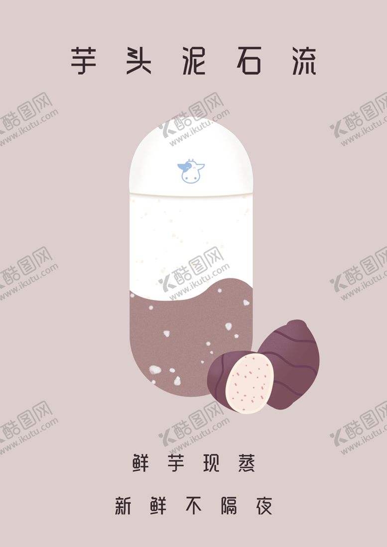 编号：64570309211153557250【酷图网】源文件下载-芋头泥石流