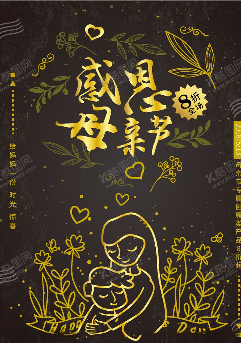 编号：95404009220411409512【酷图网】源文件下载-感恩母亲节海报