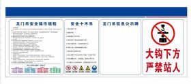 龙门吊安全十不吊