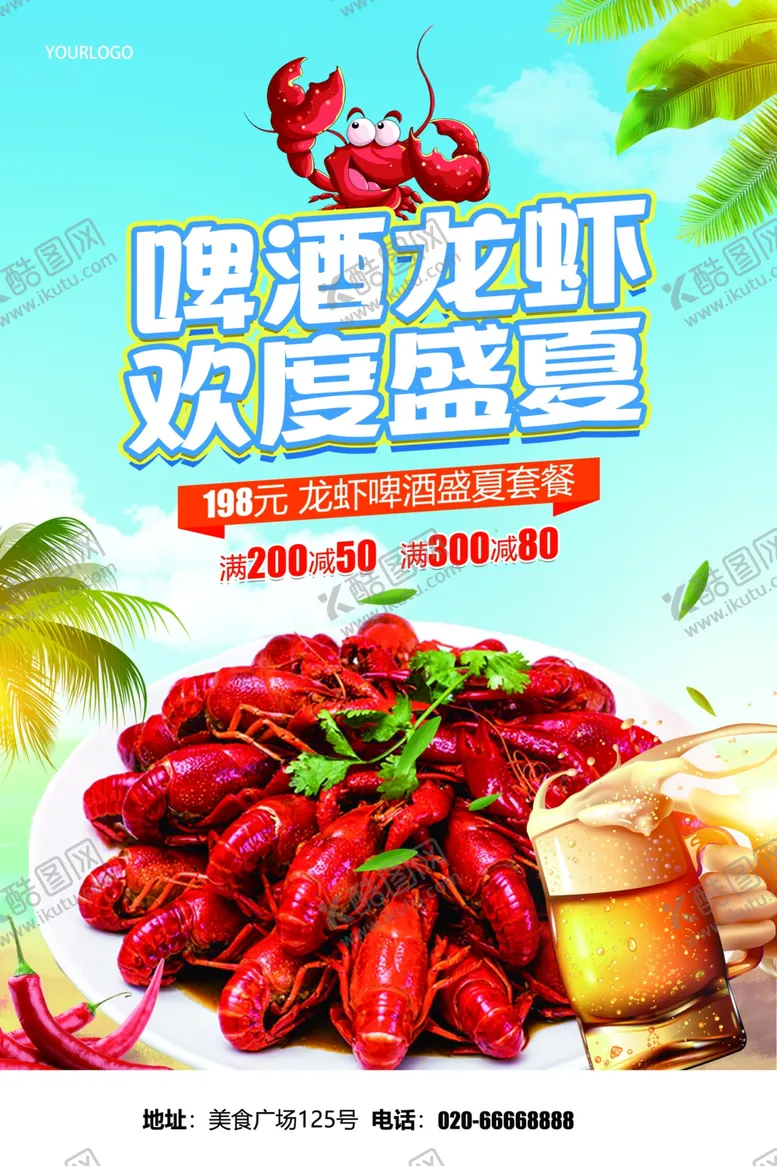 编号：27238502141958457612【酷图网】源文件下载-啤酒龙虾