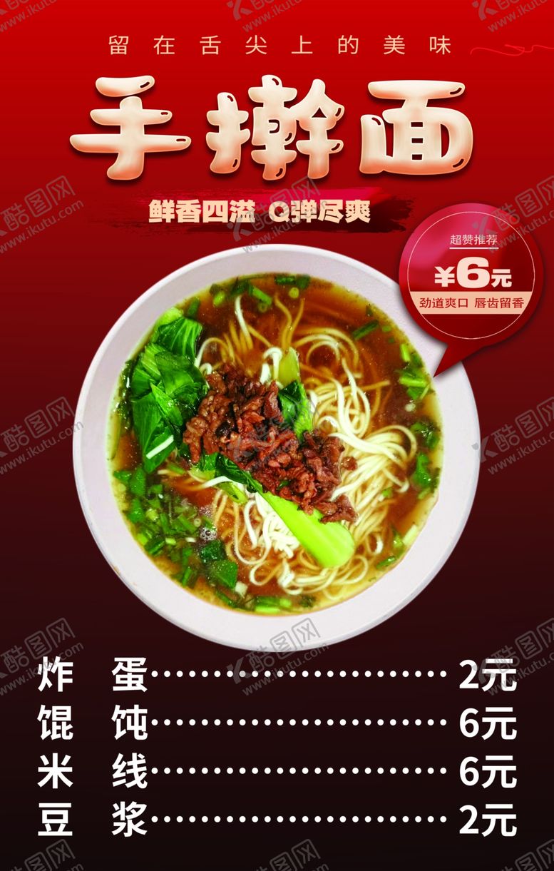 编号：49063109250354388785【酷图网】源文件下载-美味面食价目表