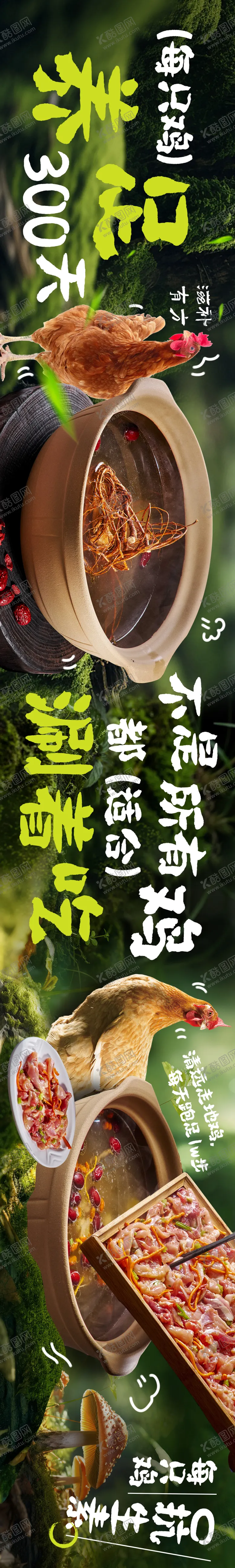 编号：39150003140634316402【酷图网】源文件下载-春季鸡煲自然绿色健康大众点评五连图