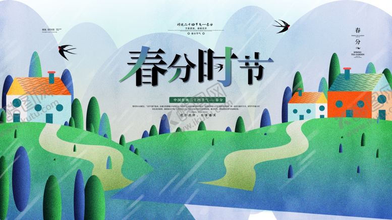 编号：49025503250917499459【酷图网】源文件下载-春分展板