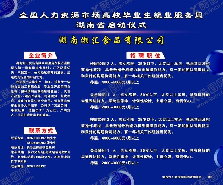 编号：41541405020144184240【酷图网】源文件下载-招聘海报