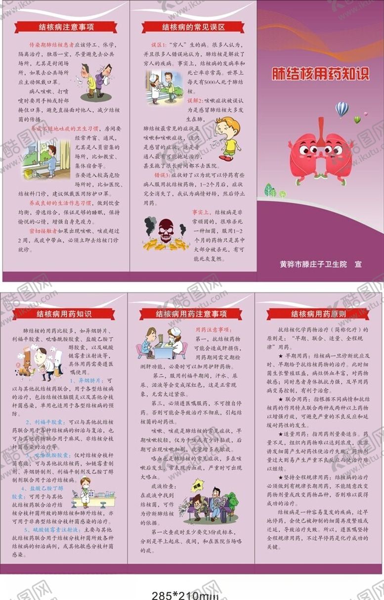 编号：73789311282152118698【酷图网】源文件下载-肺结核用药知识