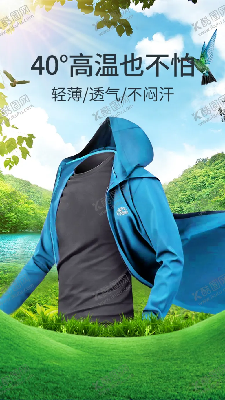 编号：76176507010926574044【酷图网】源文件下载-衣服海报