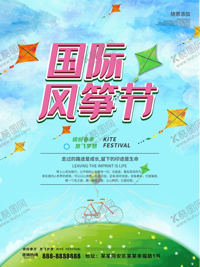 编号：56390110230414518191【酷图网】源文件下载-风筝节