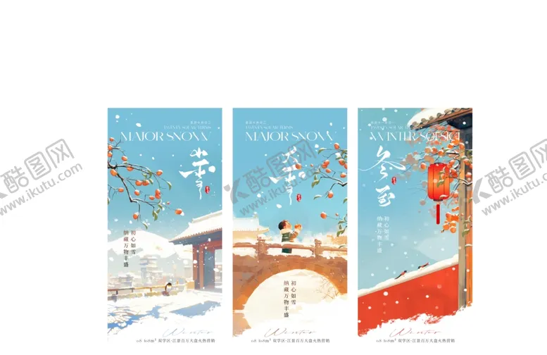 编号：33989801250758498411【酷图网】源文件下载-小雪