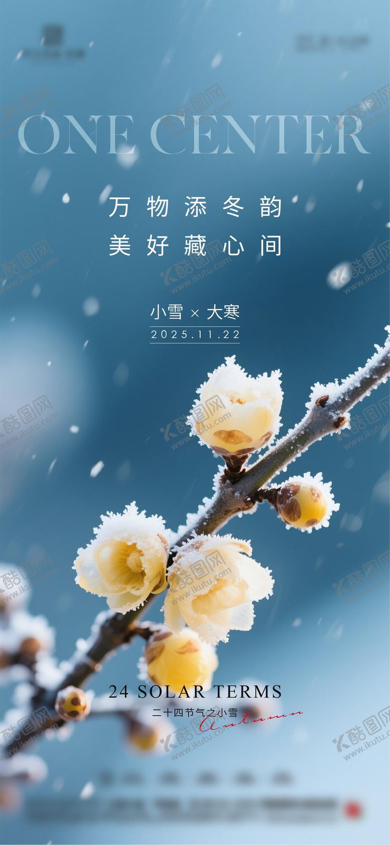 编号：46216811140100343571【酷图网】源文件下载-小雪海报