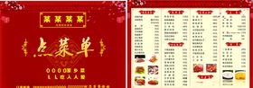点菜单