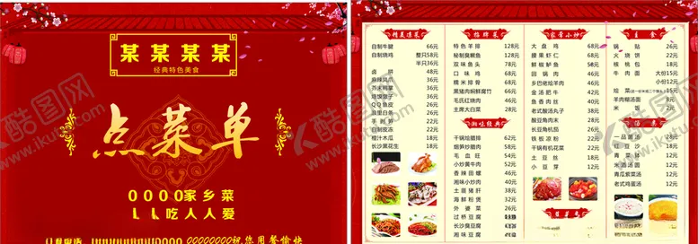 编号：24407106272026116222【酷图网】源文件下载-点菜单
