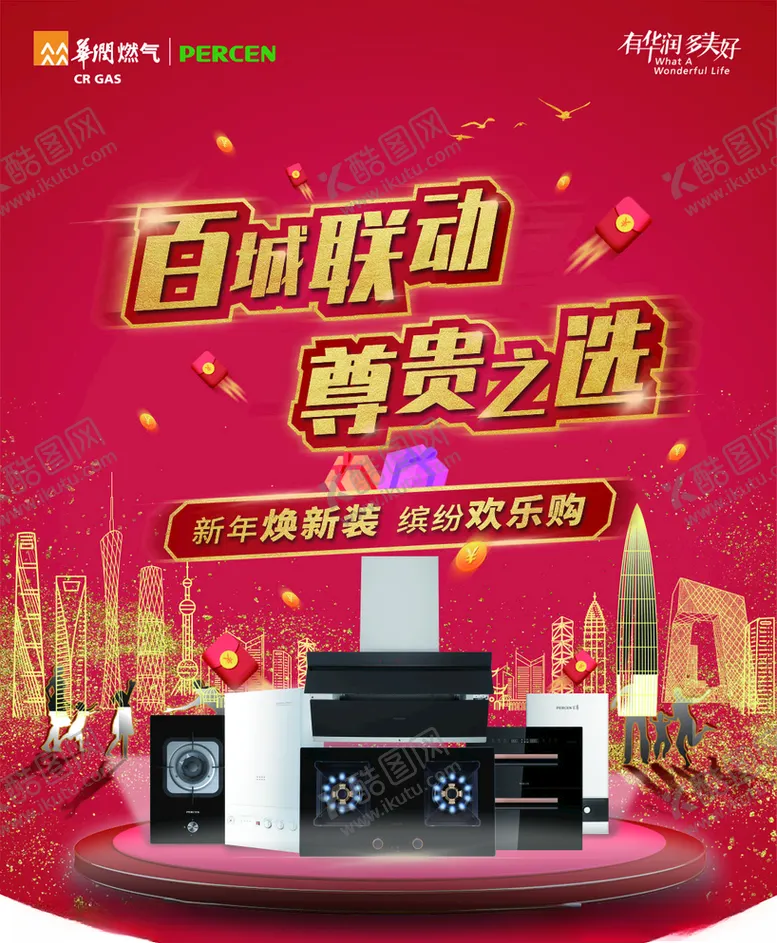 编号：75832404162159134126【酷图网】源文件下载-吊旗华润