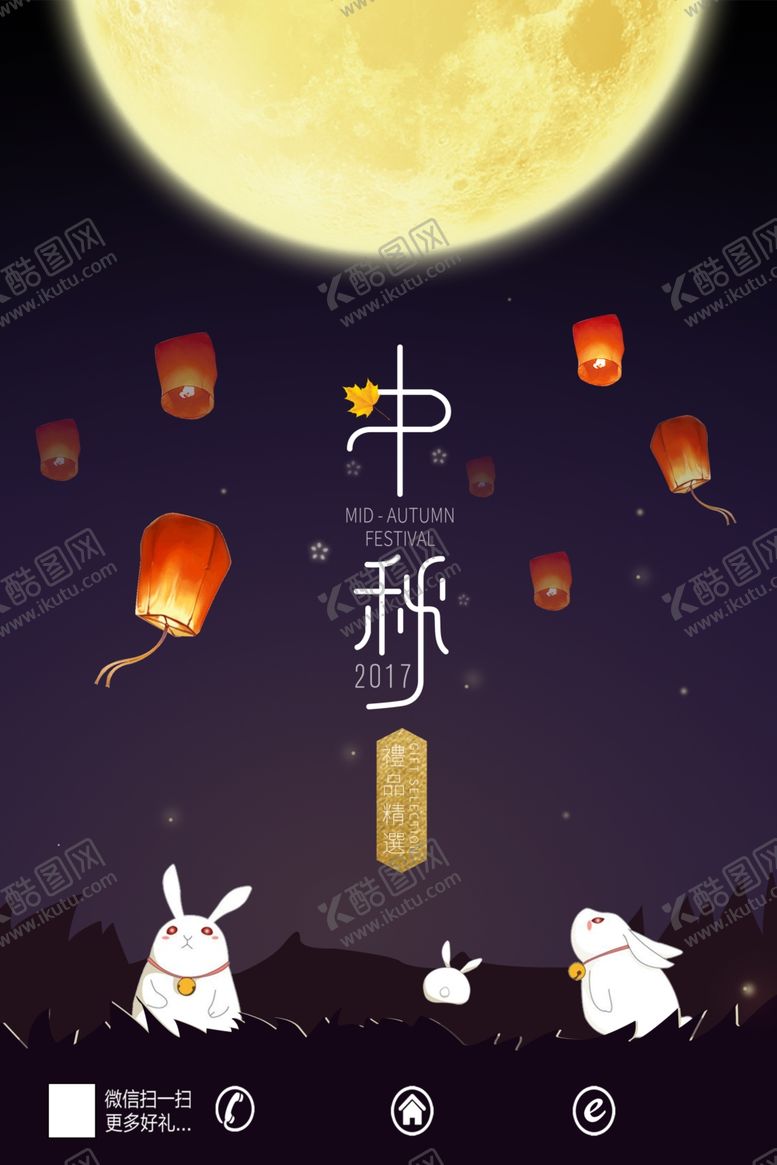 编号：92015704281546143853【酷图网】源文件下载-中秋海报
