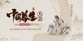 中医养生大会
