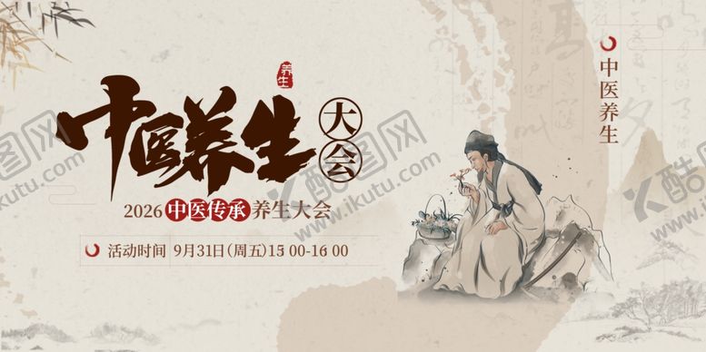编号：87629106030907072445【酷图网】源文件下载-中医养生大会