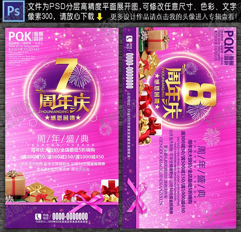 编号：42251909300352083229【酷图网】源文件下载-周年庆