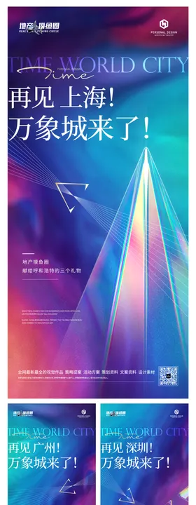 炫彩质感系列刷屏