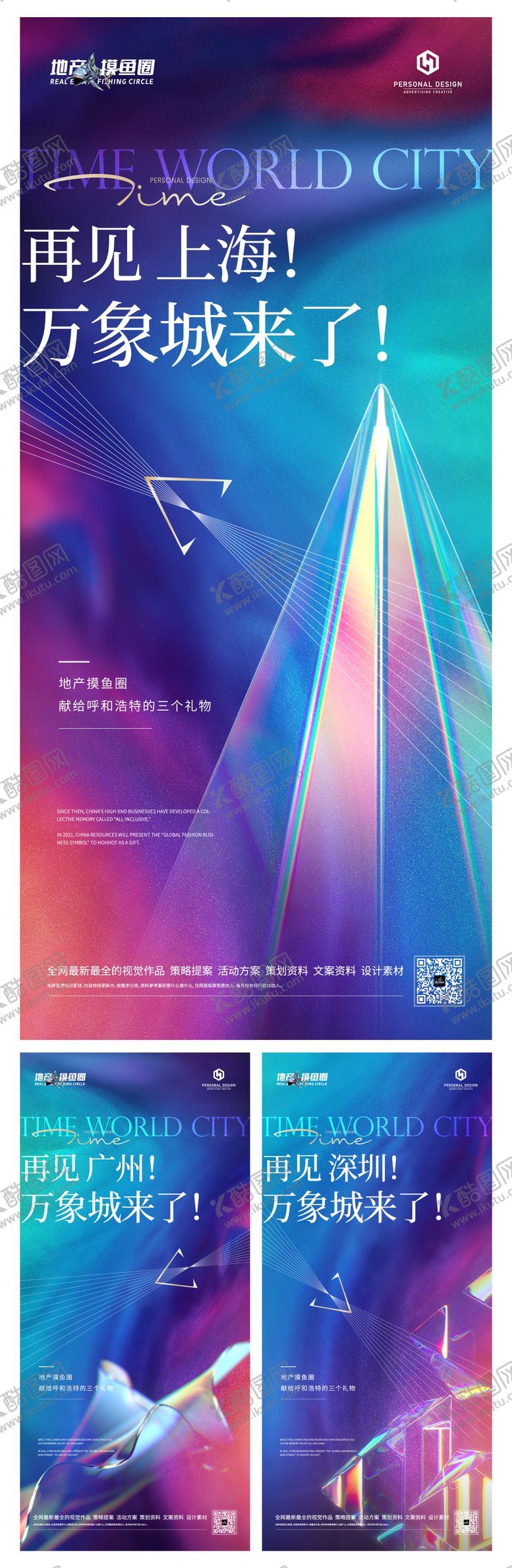 编号：29375301242340563412【酷图网】源文件下载-炫彩质感系列刷屏