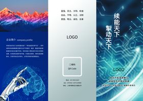 充电宝三折页
