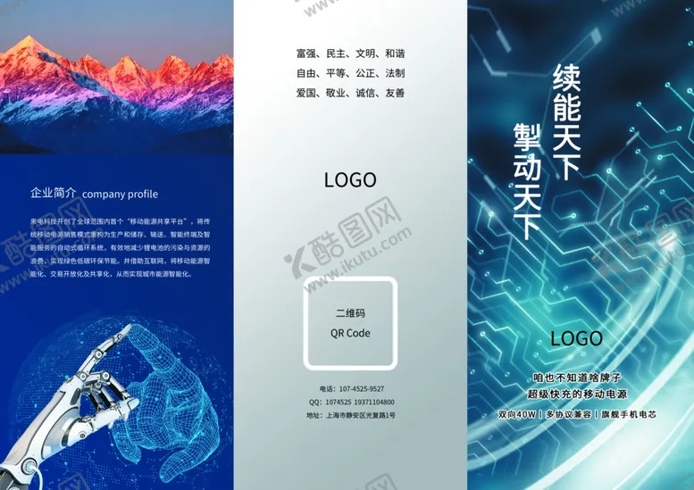 编号：70060004282306459780【酷图网】源文件下载-充电宝三折页