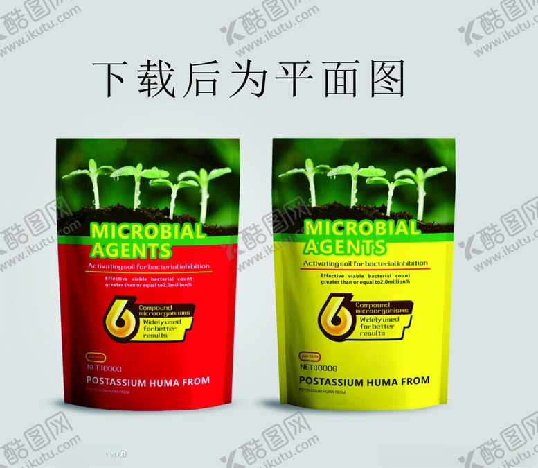 编号：81829001181839421931【酷图网】源文件下载-农资袋子微生物菌剂
