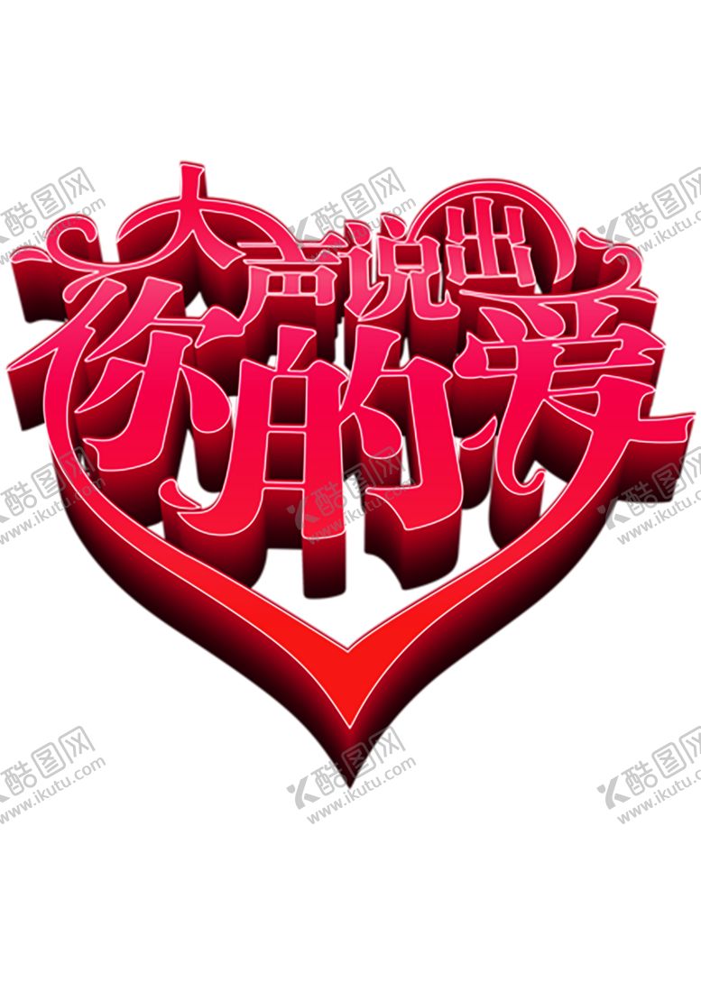 编号：29175706280509063264【酷图网】源文件下载-浪漫素材