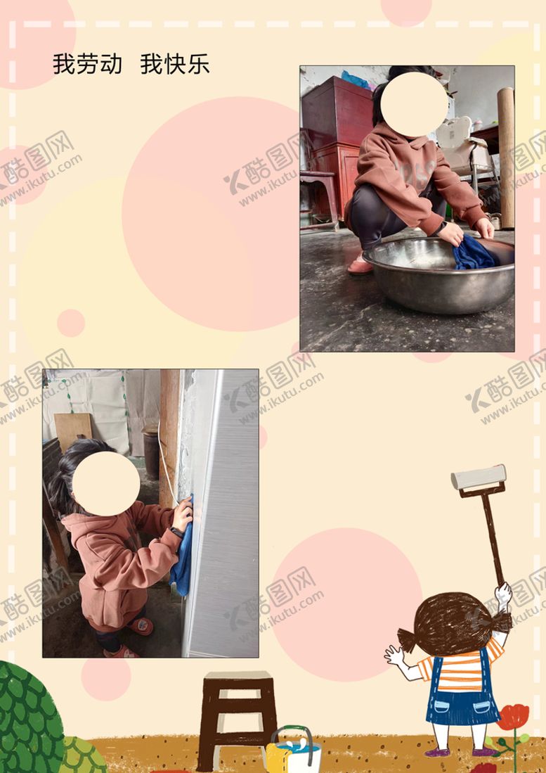 编号：80621409141901282756【酷图网】源文件下载-我劳动我快乐开心抹灰